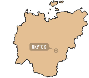 Республика Саха (Якутия) Республика Саха (Якутия)