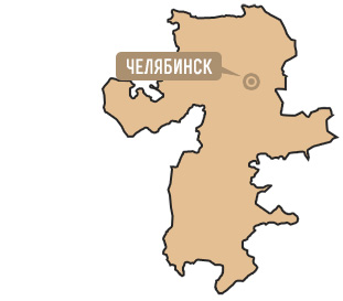 Челябинская область Челябинская область