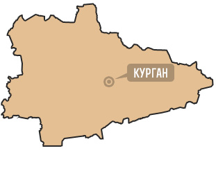 Курганская область Курганская область